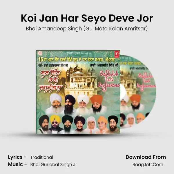 Koi Jan Har Seyo Deve Jor Song mp3 | Bhai Amandeep Singh (Gu. Mata Kolan Amritsar)