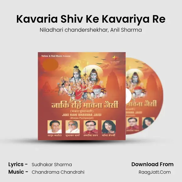 Kavaria Shiv Ke Kavariya Re mp3 song