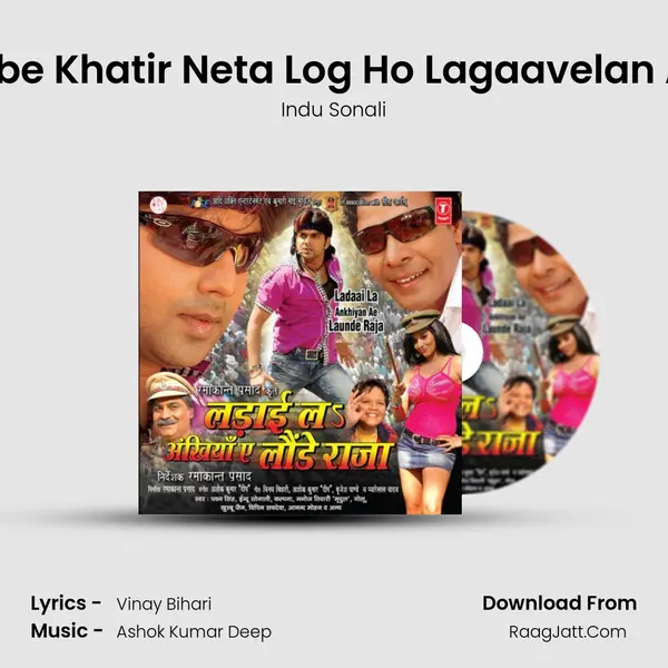 Chumma Lebe Khatir Neta Log Ho Lagaavelan Aake Darbar Song mp3 | Indu Sonali