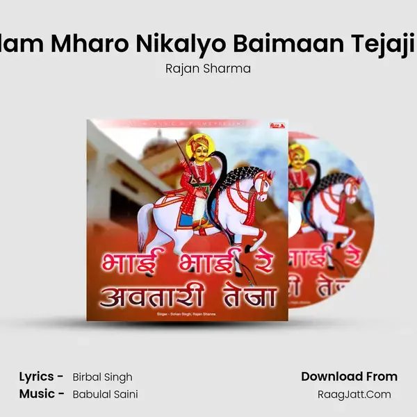 Balam Mharo Nikalyo Baimaan Tejaji Ke Song mp3 | Rajan Sharma