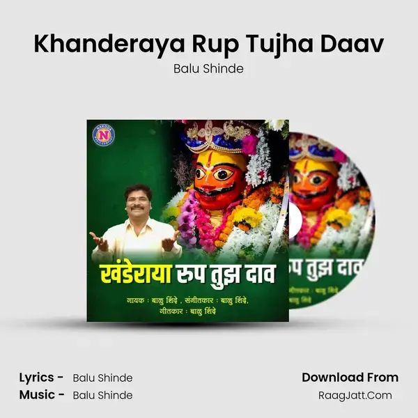 Khanderaya Rup Tujha Daav - 