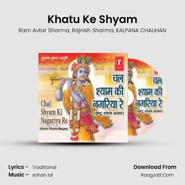 Khatu Ke Shyam Song mp3 | Ram Avtar Sharma