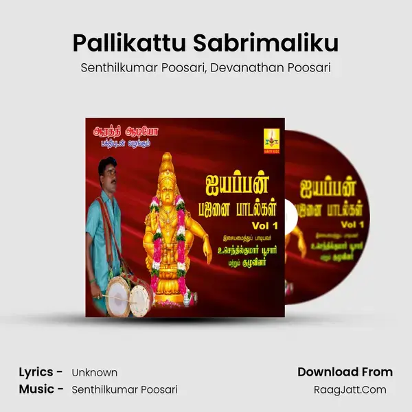 Pallikattu Sabrimaliku Song mp3 | Senthilkumar Poosari