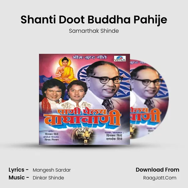 Shanti Doot Buddha Pahije Song mp3 | Samarthak Shinde