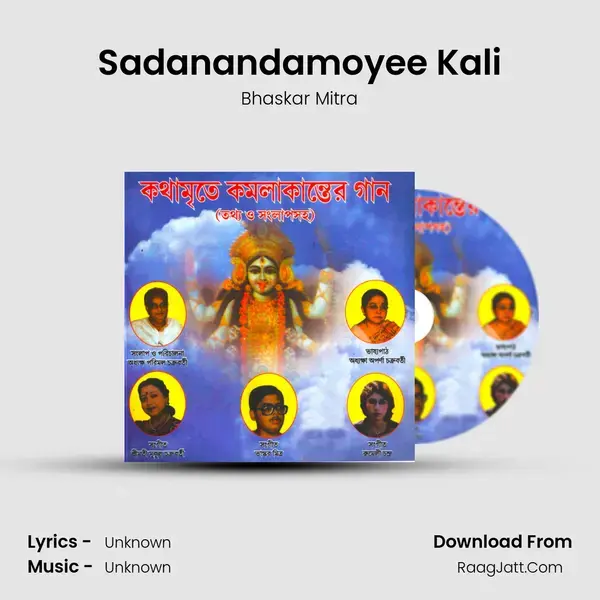 Sadanandamoyee Kali Song mp3 | Bhaskar Mitra