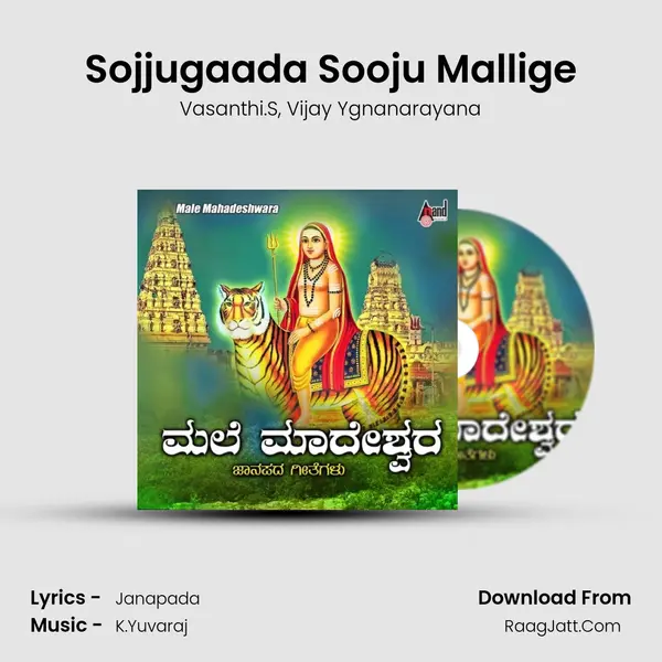 Sojjugaada Sooju Mallige mp3 song