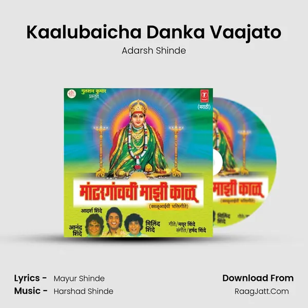 Kaalubaicha Danka Vaajato Song mp3 | Adarsh Shinde