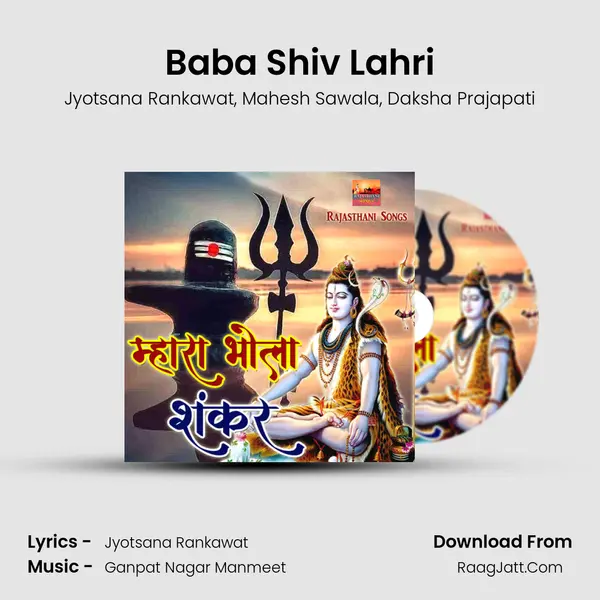 Baba Shiv Lahri Song mp3 | Jyotsana Rankawat