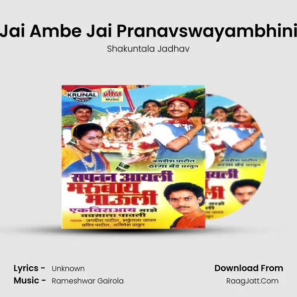 Jai Ambe Jai Pranavswayambhini Song mp3 | Shakuntala Jadhav