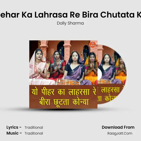 Yo Peehar Ka Lahrasa Re Bira Chutata Konya mp3 song