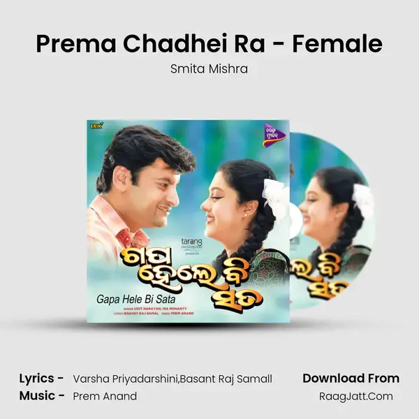 Prema Chadhei Ra - Female Song mp3 | Smita Mishra