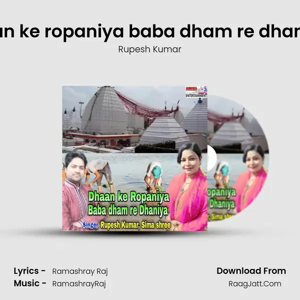 Dhan ke ropaniya baba dham re dhaniya mp3 song