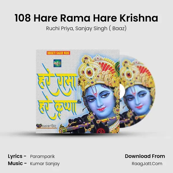 108 Hare Rama Hare Krishna mp3 song