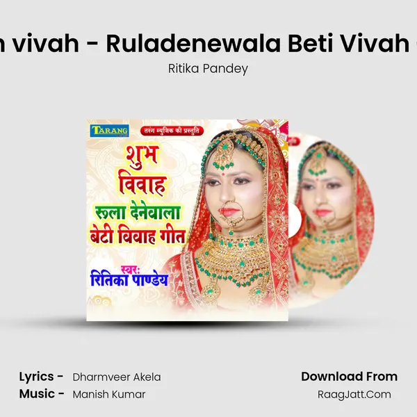 Subh vivah - Ruladenewala Beti Vivah Geet mp3 song