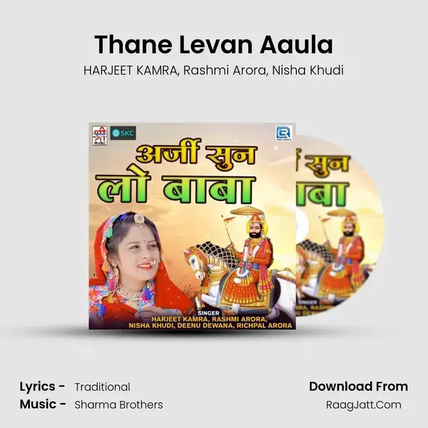 Thane Levan Aaula Song mp3 | HARJEET KAMRA