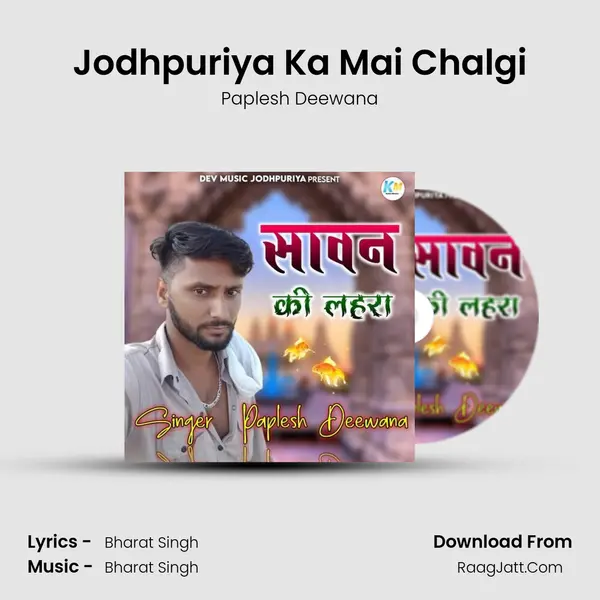 Jodhpuriya Ka Mai Chalgi Song mp3 | Paplesh Deewana