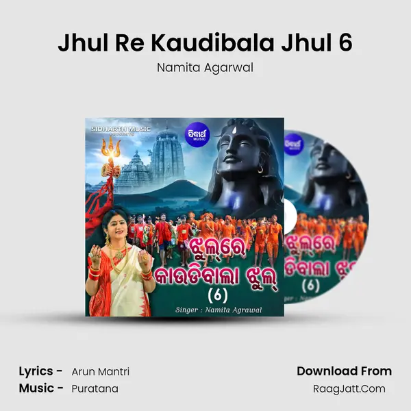 Jhul Re Kaudibala Jhul 6 mp3 song