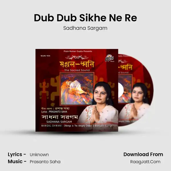 Dub Dub Sikhe Ne Re mp3 song