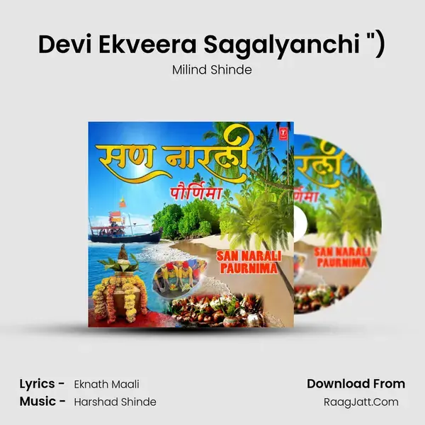 Devi Ekveera Sagalyanchi (From Chimbori Daav Mandyatali (Dhammal Koligeete)) mp3 song