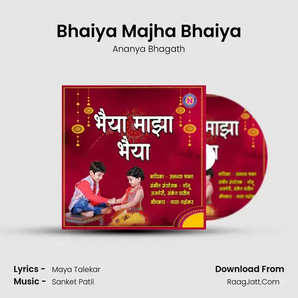 Bhaiya Majha Bhaiya mp3 song