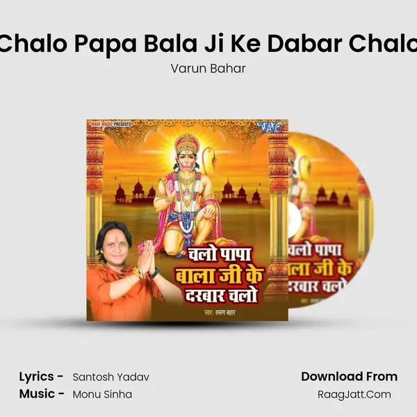 Chalo Papa Bala Ji Ke Dabar Chalo mp3 song