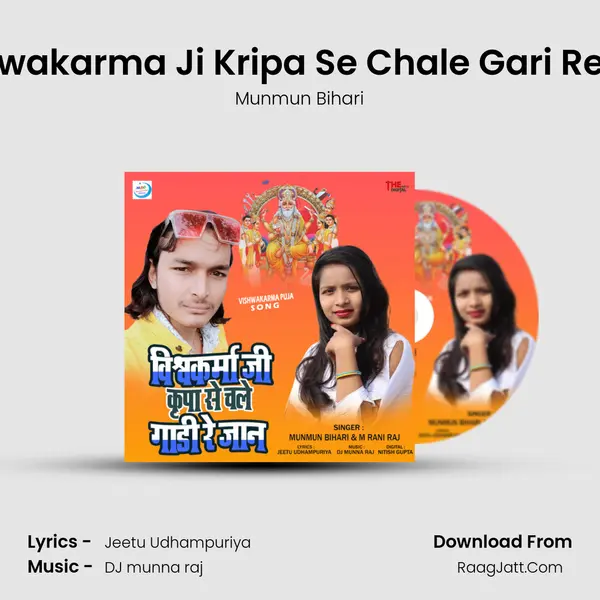 Vishwakarma Ji Kripa Se Chale Gari Re Jan mp3 song