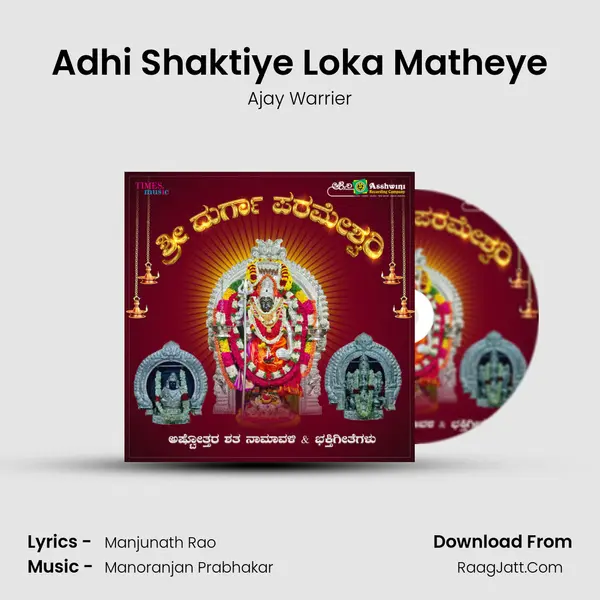 Adhi Shaktiye Loka Matheye mp3 song