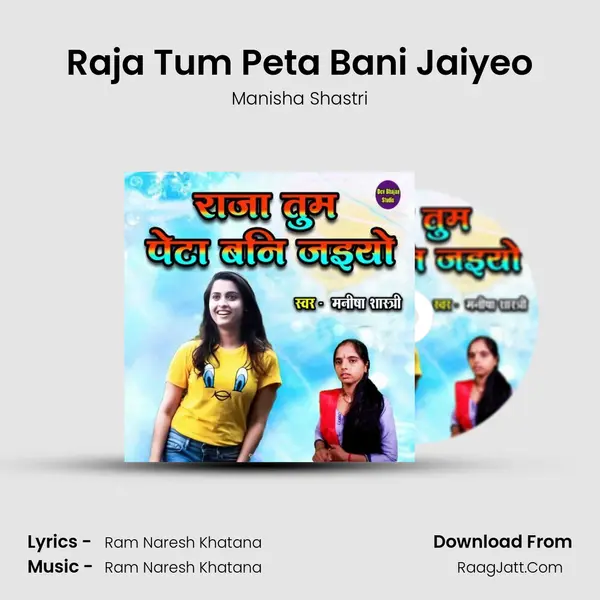 Raja Tum Peta Bani Jaiyeo mp3 song