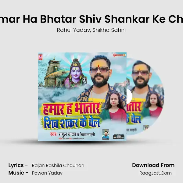 Hamar Ha Bhatar Shiv Shankar Ke Chela mp3 song