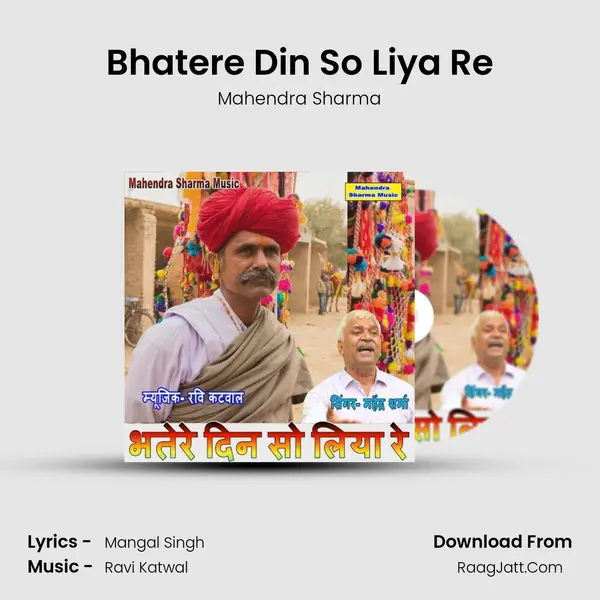 Bhatere Din So Liya Re mp3 song