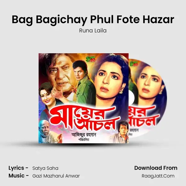 Bag Bagichay Phul Fote Hazar mp3 song