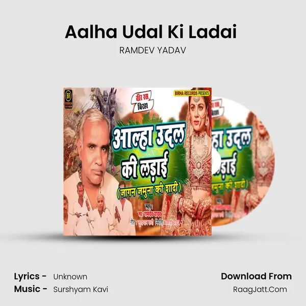 Aalha Udal Ki Ladai (Jagan Jamuna Ki Shaadi) mp3 song