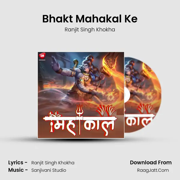 Bhakt Mahakal Ke Song mp3 | Ranjit Singh Khokha