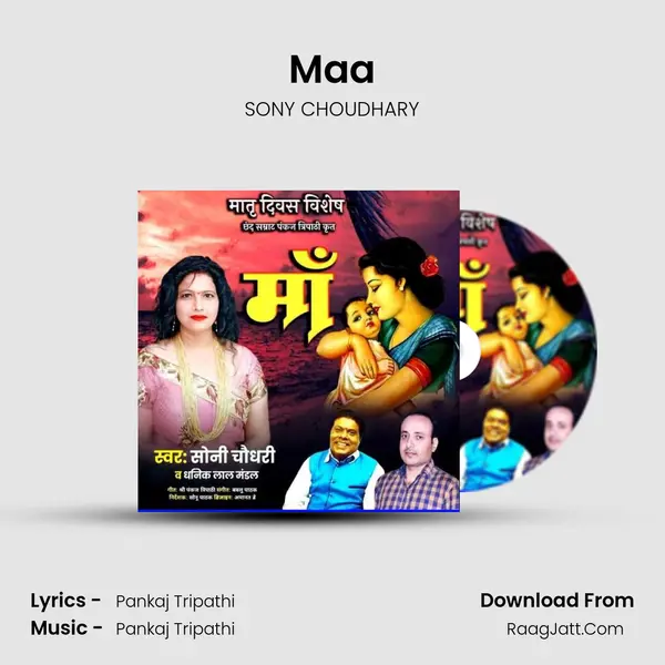 Maa mp3 song