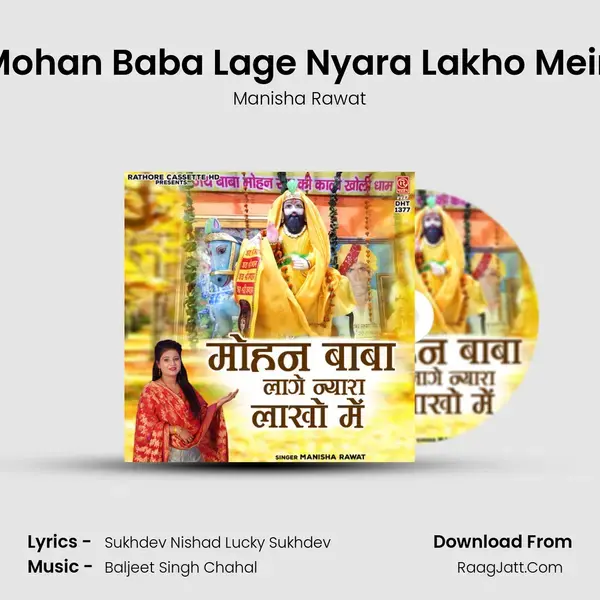 Mohan Baba Lage Nyara Lakho Mein mp3 song