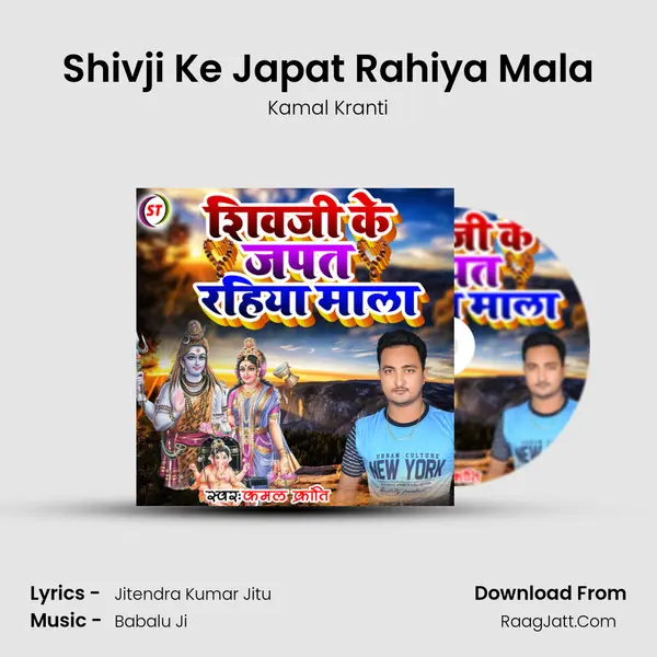 Shivji Ke Japat Rahiya Mala mp3 song