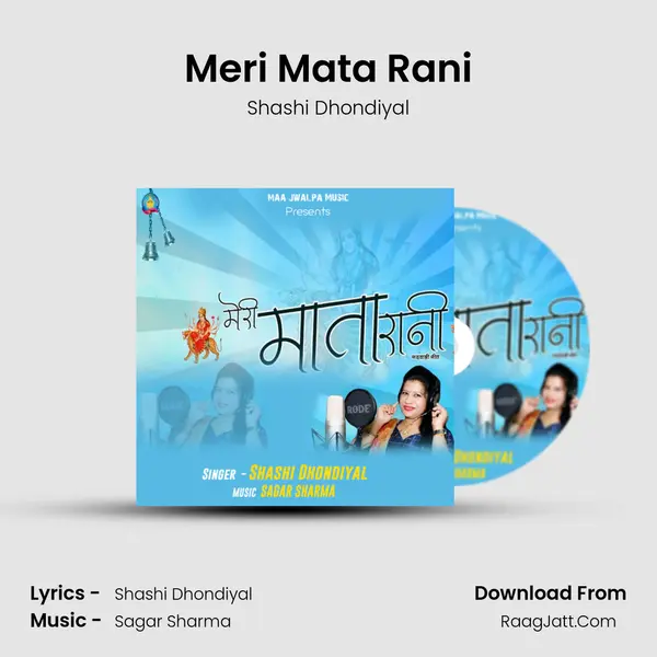 Meri Mata Rani mp3 song