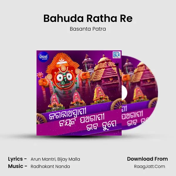 Bahuda Ratha Re Song mp3 | Basanta Patra