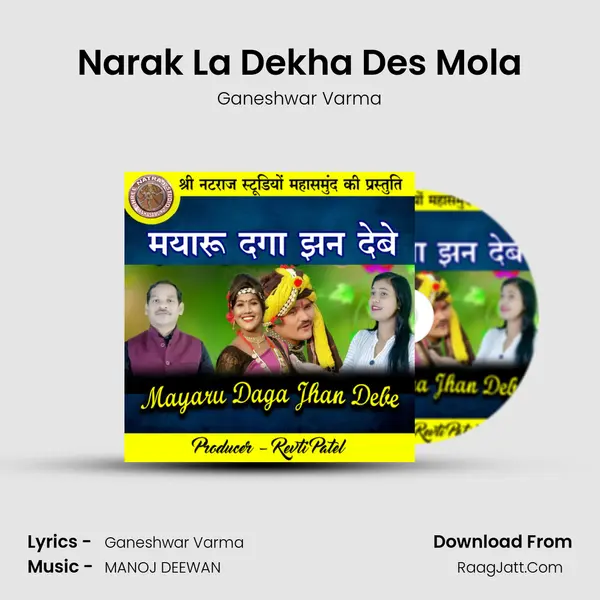 Narak La Dekha Des Mola Song mp3 | Ganeshwar Varma