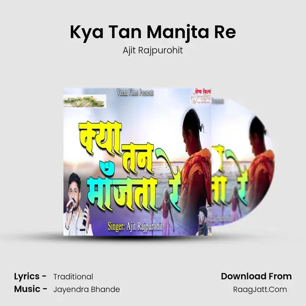 Kya Tan Manjta Re mp3 song