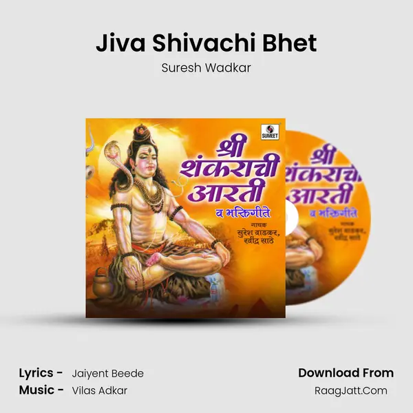 Jiva Shivachi Bhet Song mp3 | Suresh Wadkar