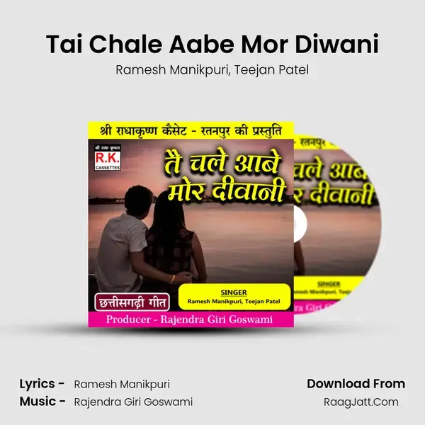 Tai Chale Aabe Mor Diwani Song mp3 | Ramesh Manikpuri