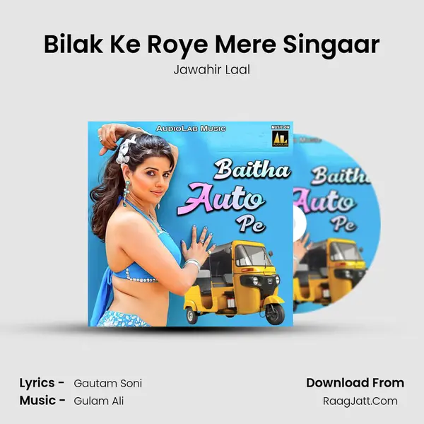 Bilak Ke Roye Mere Singaar mp3 song