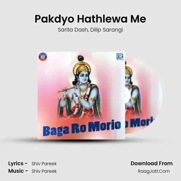 Pakdyo Hathlewa Me mp3 song