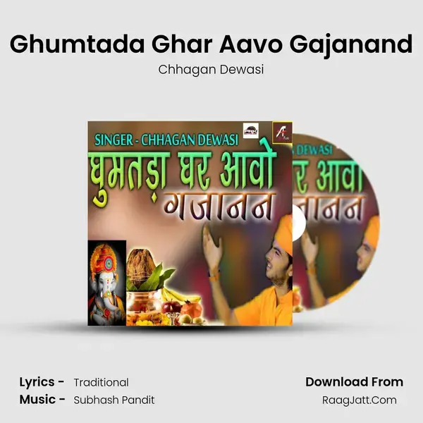 Ghumtada Ghar Aavo Gajanand Song mp3 | Chhagan Dewasi