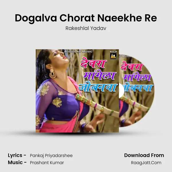 Dogalva Chorat Naeekhe Re mp3 song