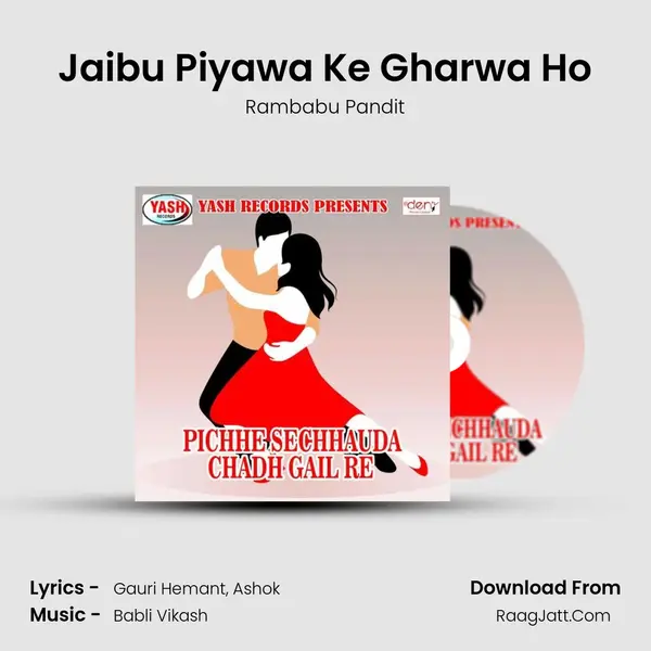 Jaibu Piyawa Ke Gharwa Ho Song mp3 | Rambabu Pandit