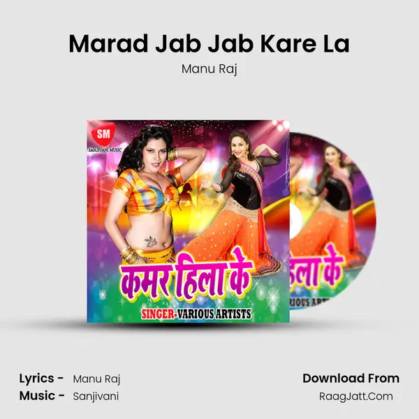 Marad Jab Jab Kare La Song mp3 | Manu Raj