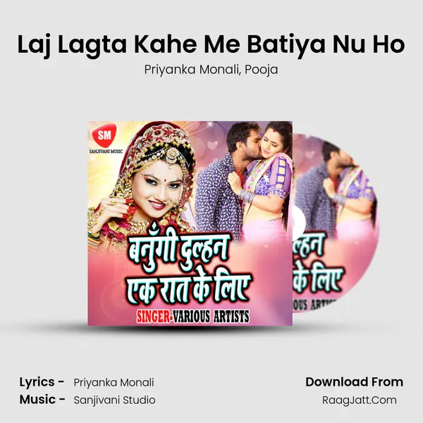 Laj Lagta Kahe Me Batiya Nu Ho mp3 song