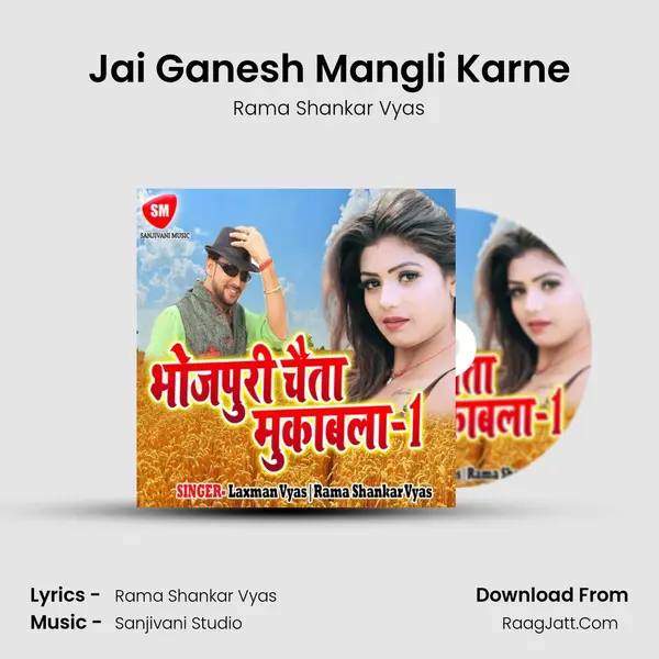 Jai Ganesh Mangli Karne Song mp3 | Rama Shankar Vyas